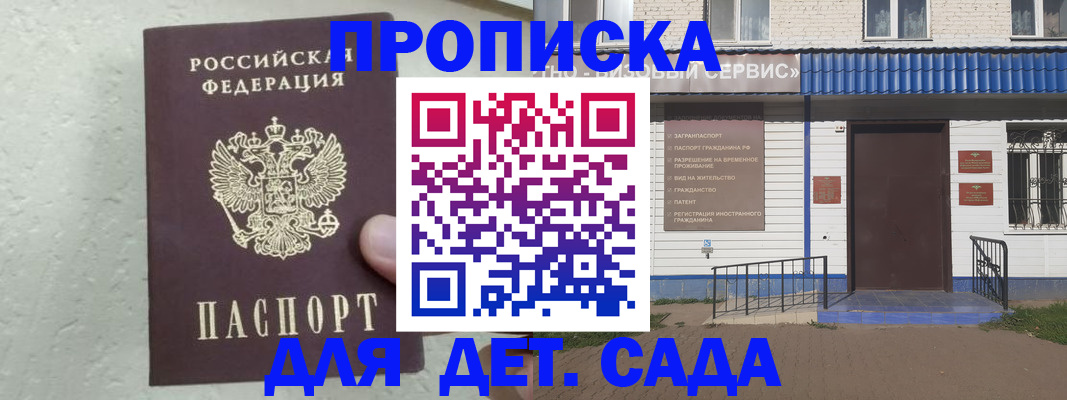 прописка ребенка в Палласовке