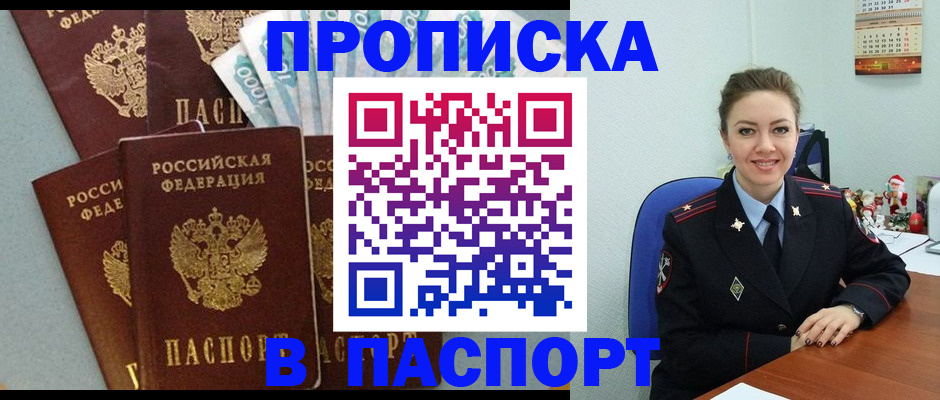 прописка ребенка в Палласовке