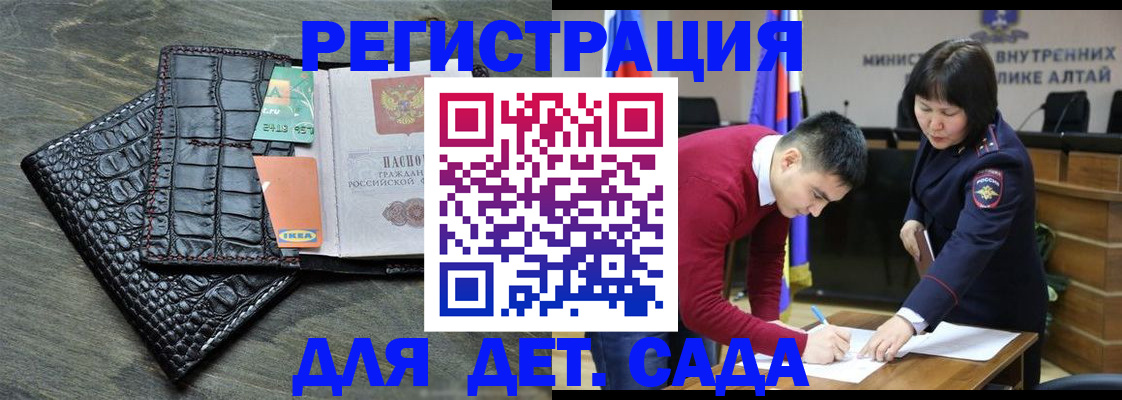 временная регистрация для школы в Палласовке